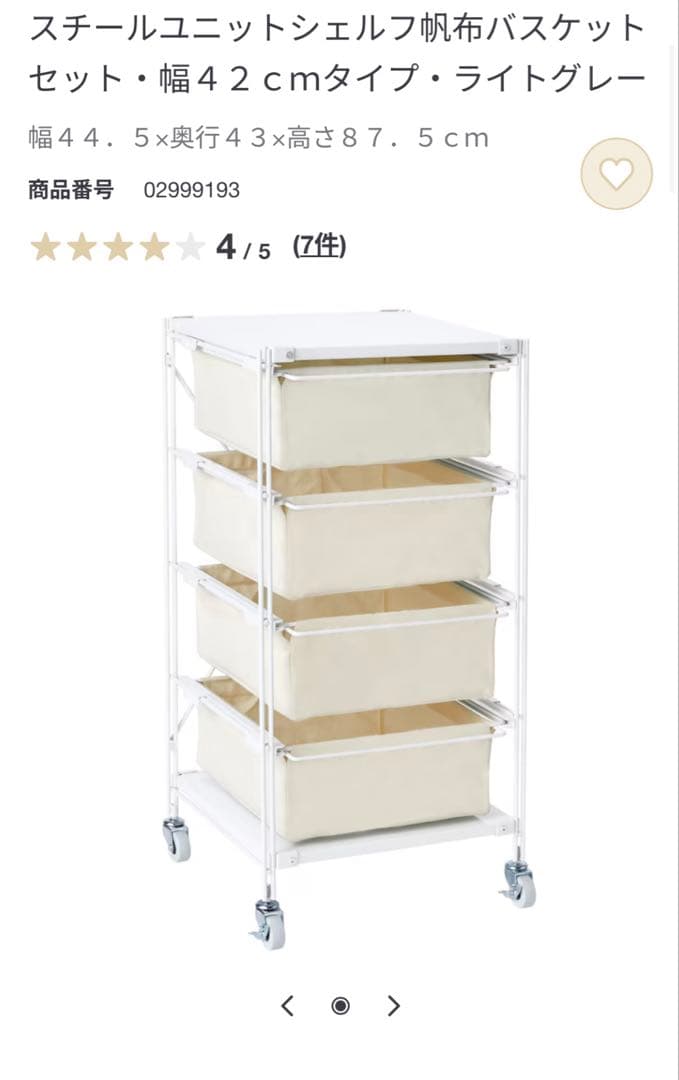 無印 スチールユニットシェルフ 帆布バスケットセット 幅42cm ライト