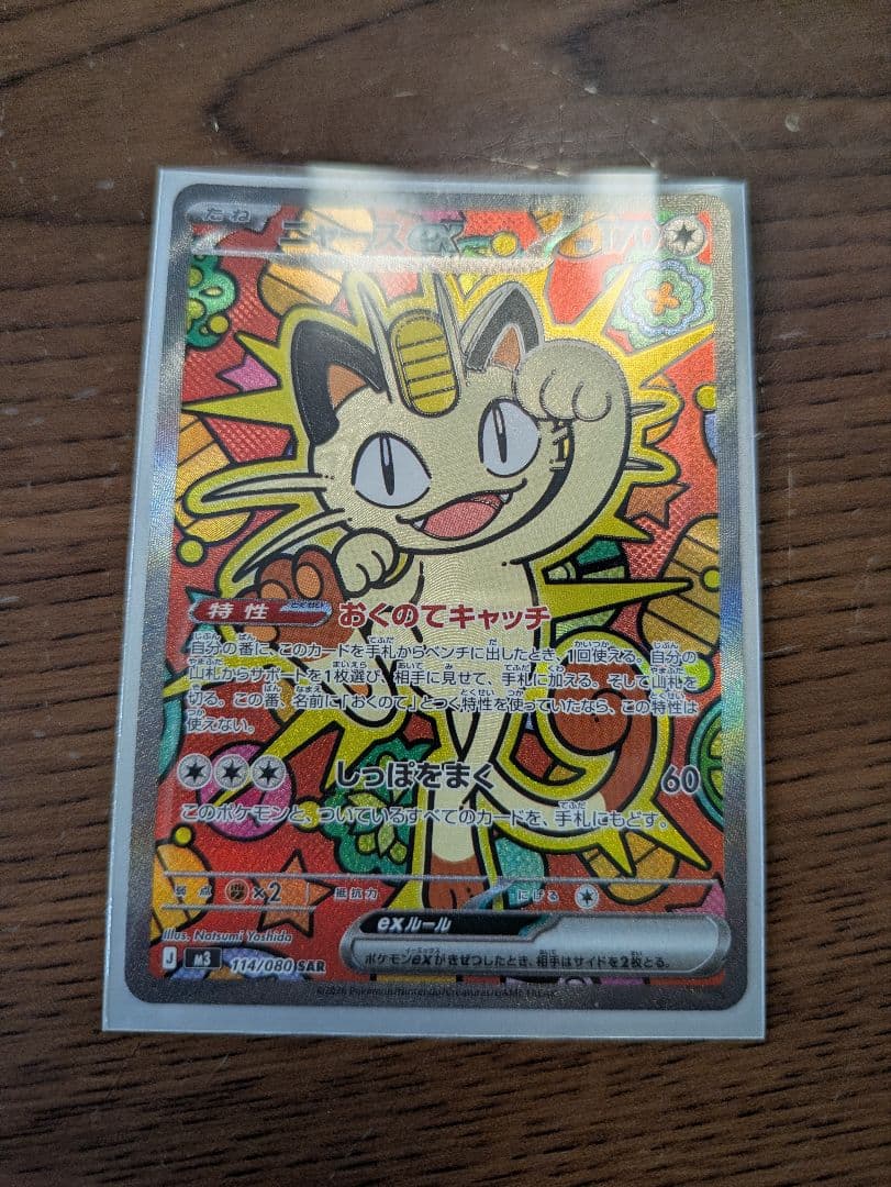 ポケモンカードニャースex sar ポケモンカード ニャースex SAR - メルカリ