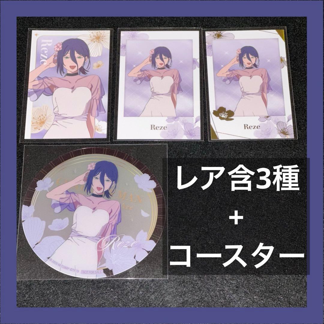 チェンソーマン プリンスホテル レストラン カフェ トレカ レゼ