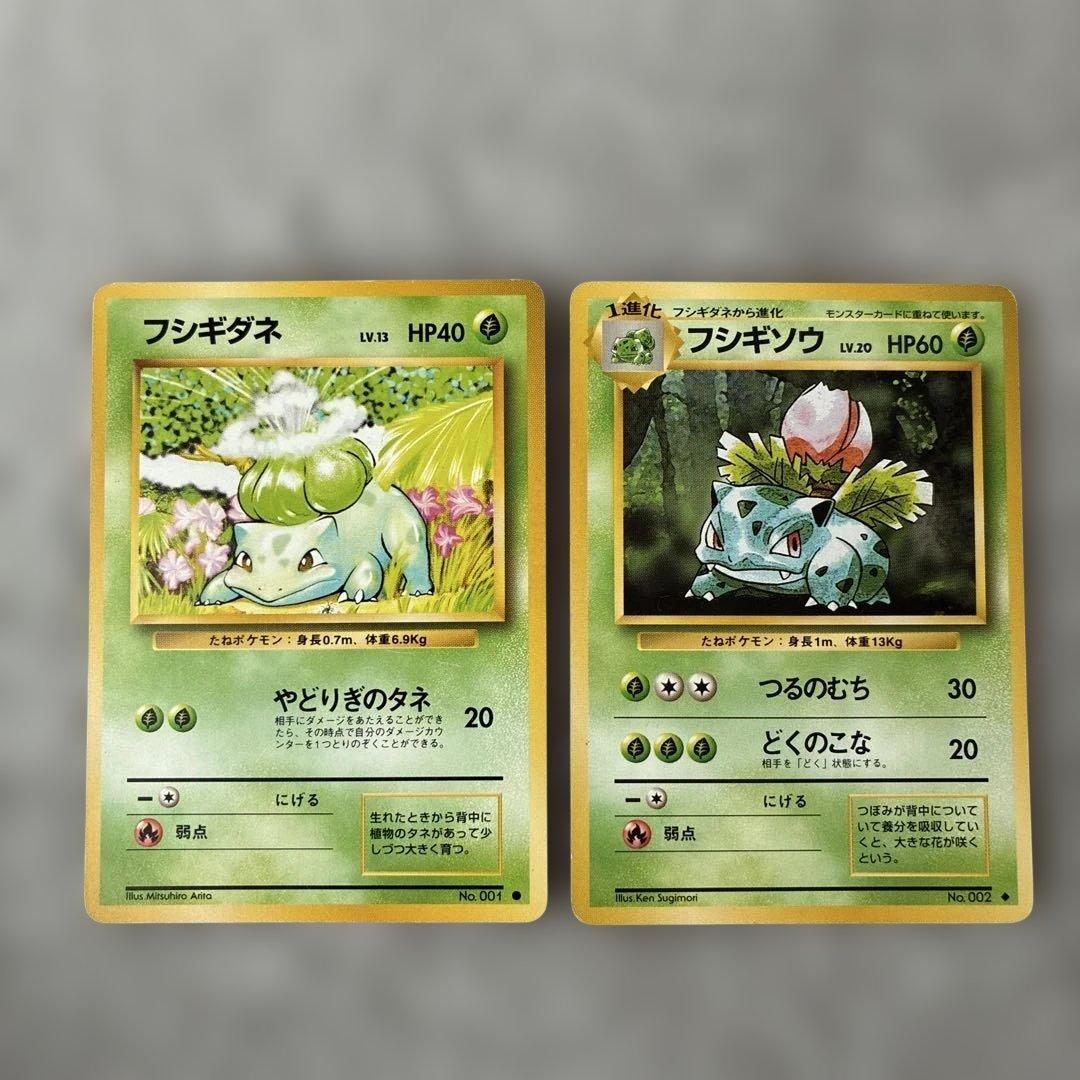旧裏ポケモンカード フシギダネ フシギソウ カードセット - メルカリ