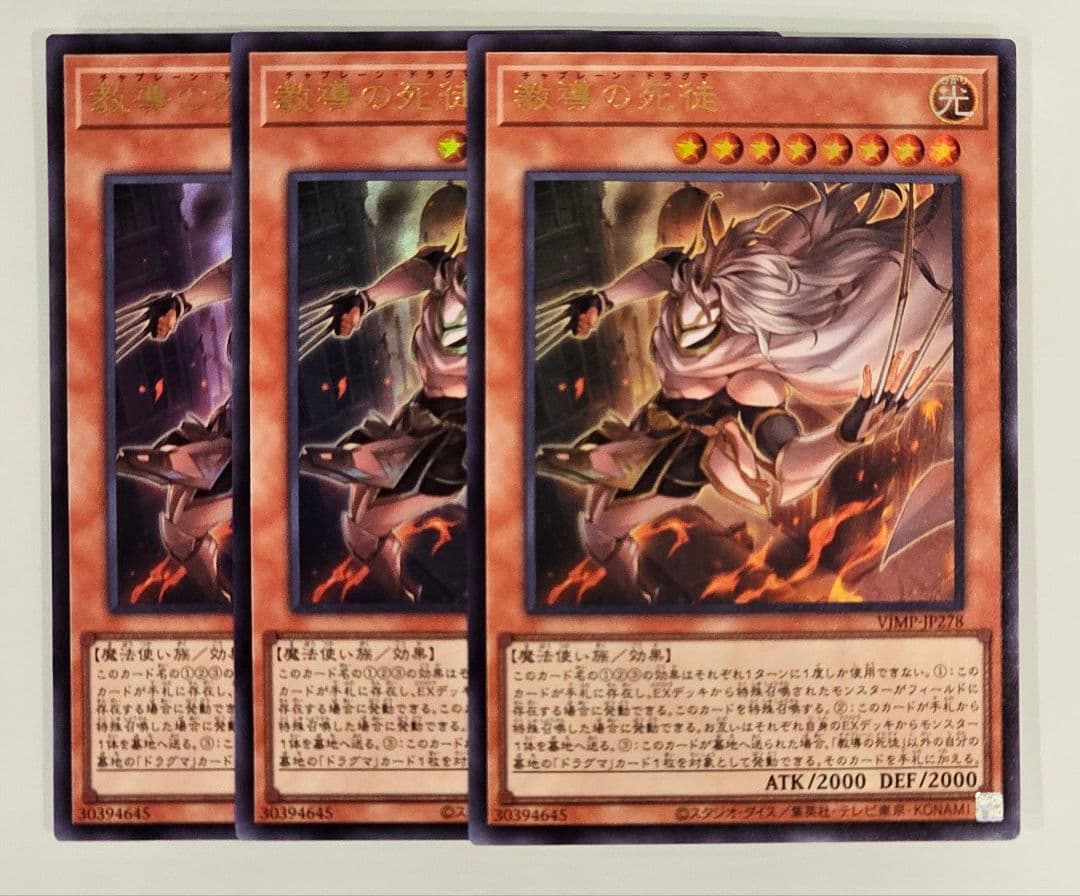 遊戯王 教導の死徒 50枚 Vジャンプ ドラグマ チャプレーン