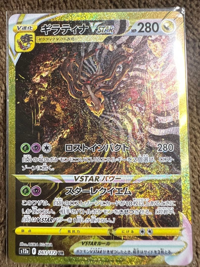 ギラティナ VSTAR UR S12A VSTARユニバース 261/172 ギラティナVSTAR UR [VSTARユニバース] S12a 261/172 買取 | ポケモン