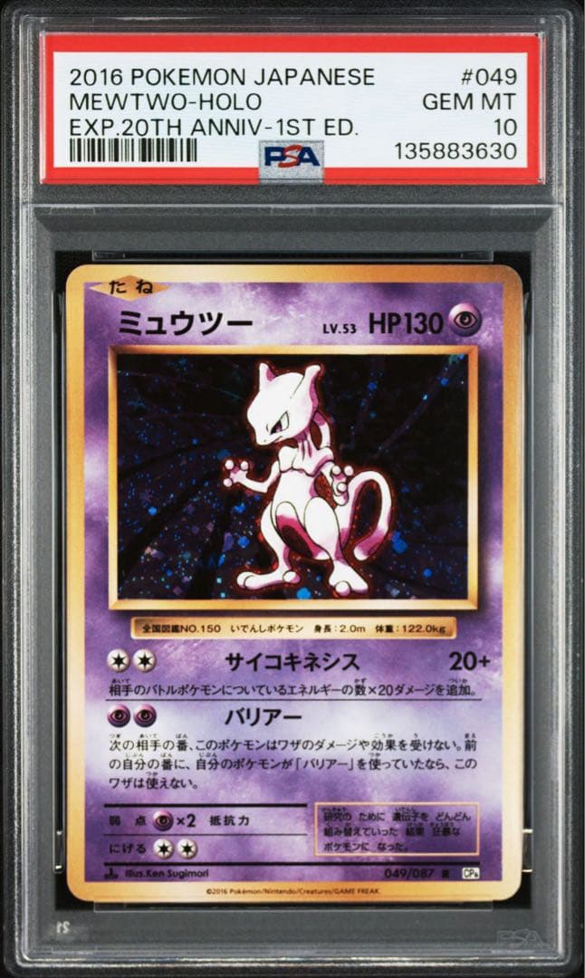 psa10ミュウツー CP6 20th Anniversary 049/087 - メルカリ