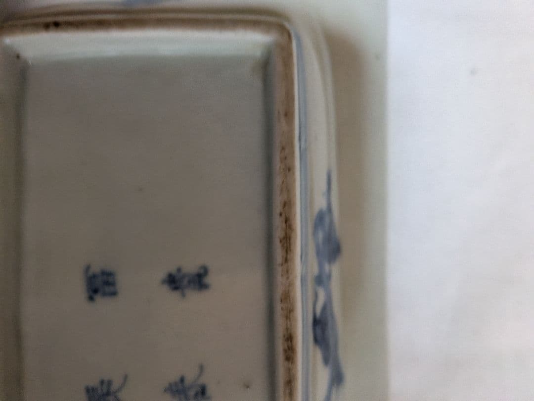 青い龍模様の長方形陶磁器皿 - メルカリ