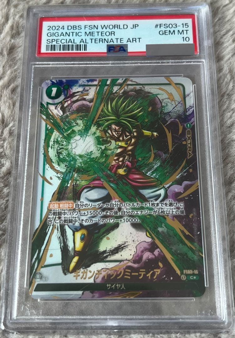 【PSA10】2024 DBS フュージョンワールド カードセット 2024 Dragon Ball Super Card Game Fusion World Ultra Limit Fb04-018