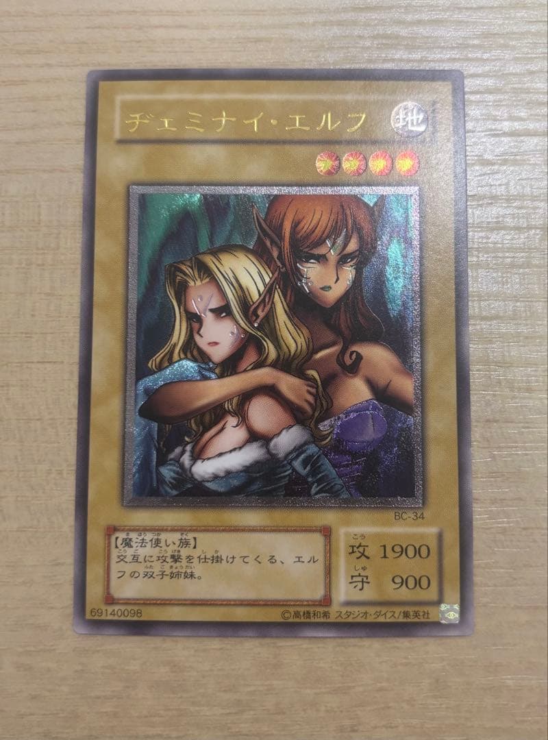 遊戯王　ヂェミナイエルフ　レリーフ　アルティメットレア 2026年最新】ヂェミナイエルフ レリーフの人気アイテム - メルカリ