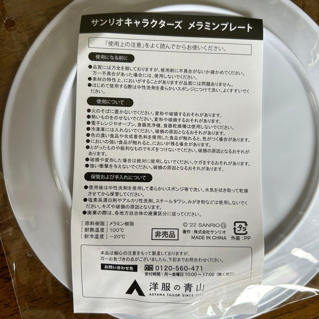 非売品】サンリオグッズセット SHARP 洋服の青山 ヤマダ電機 - メルカリ