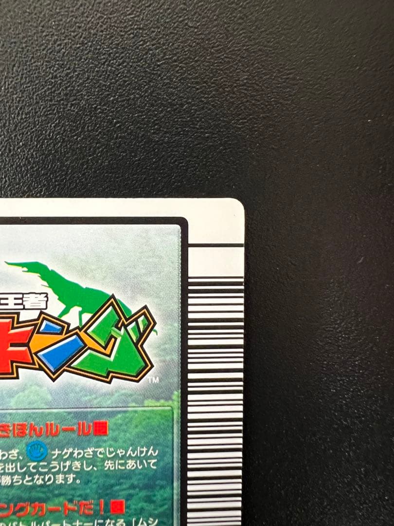 美品】ムシキング【2004ファースト】 ヘルクレスオオカブト - メルカリ