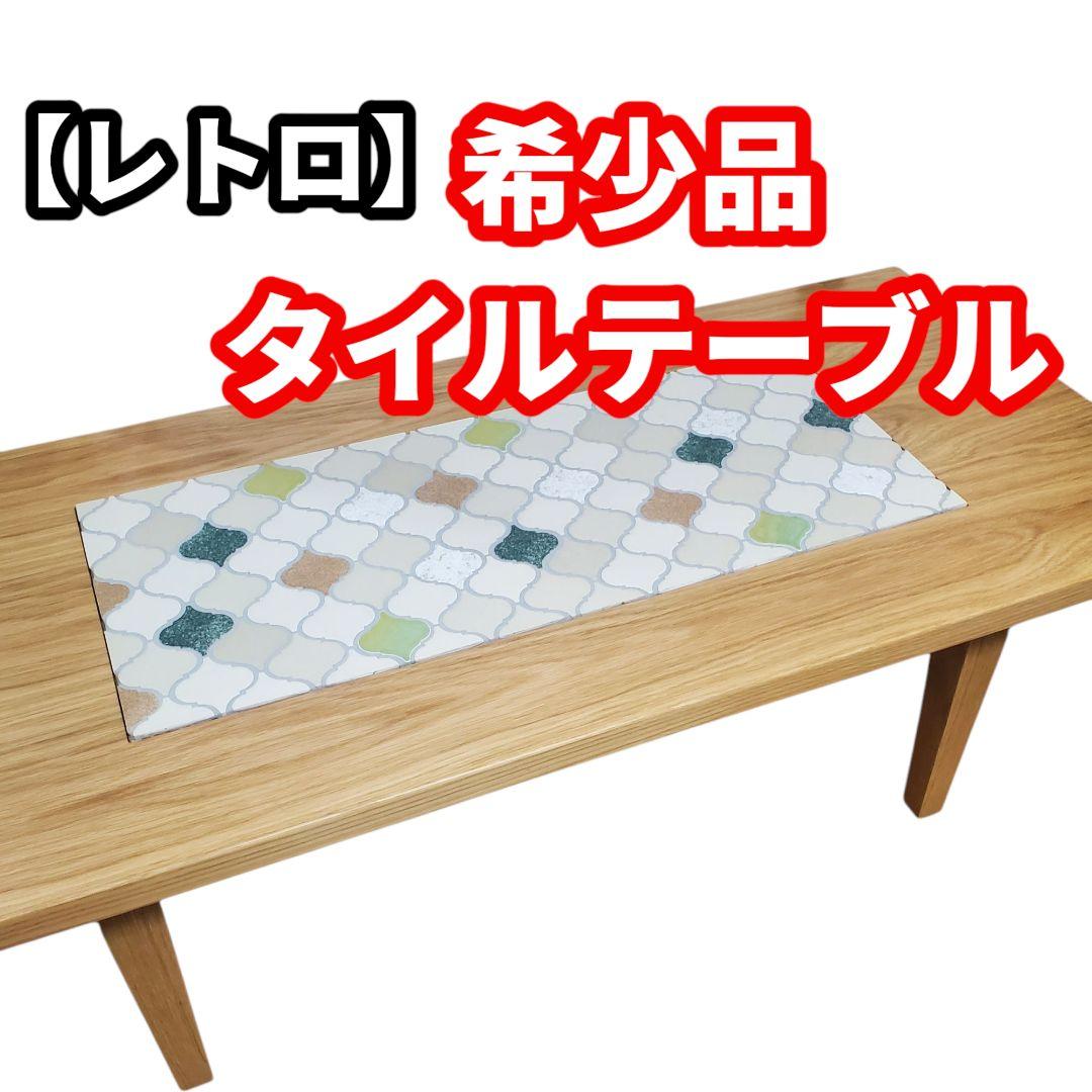 希少 アンティーク レトロ 美品 タイル テーブル 幾何学 模様 木製 幅30cm角] サイドテーブル レトロ タイルテーブル コーヒーテーブル