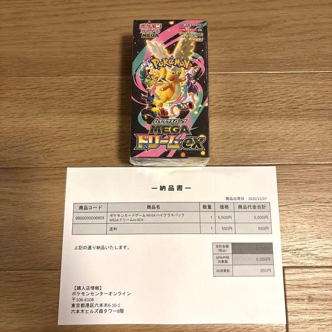 【未開封シュリンク付】MEGA ハイクラスパック MEGAドリームex BOX ハイクラスパック MEGAドリームex (シュリンク未開封BOX) ポケモン