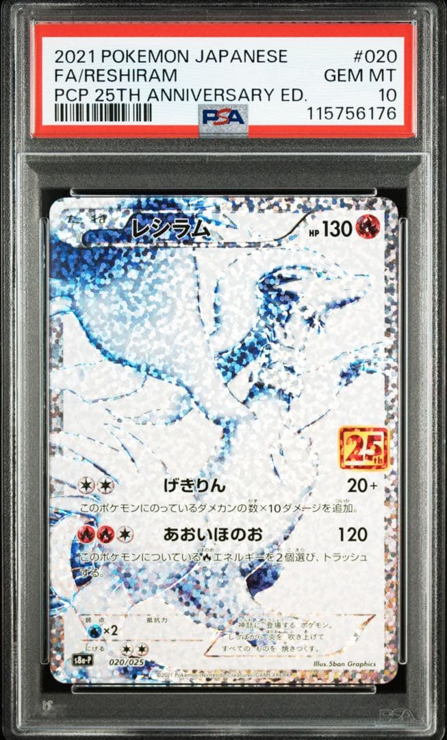 レシラム 25th psa10 ポケモンカード レシラム 25th プロモ psa10｜Yahoo!フリマ（旧PayPay