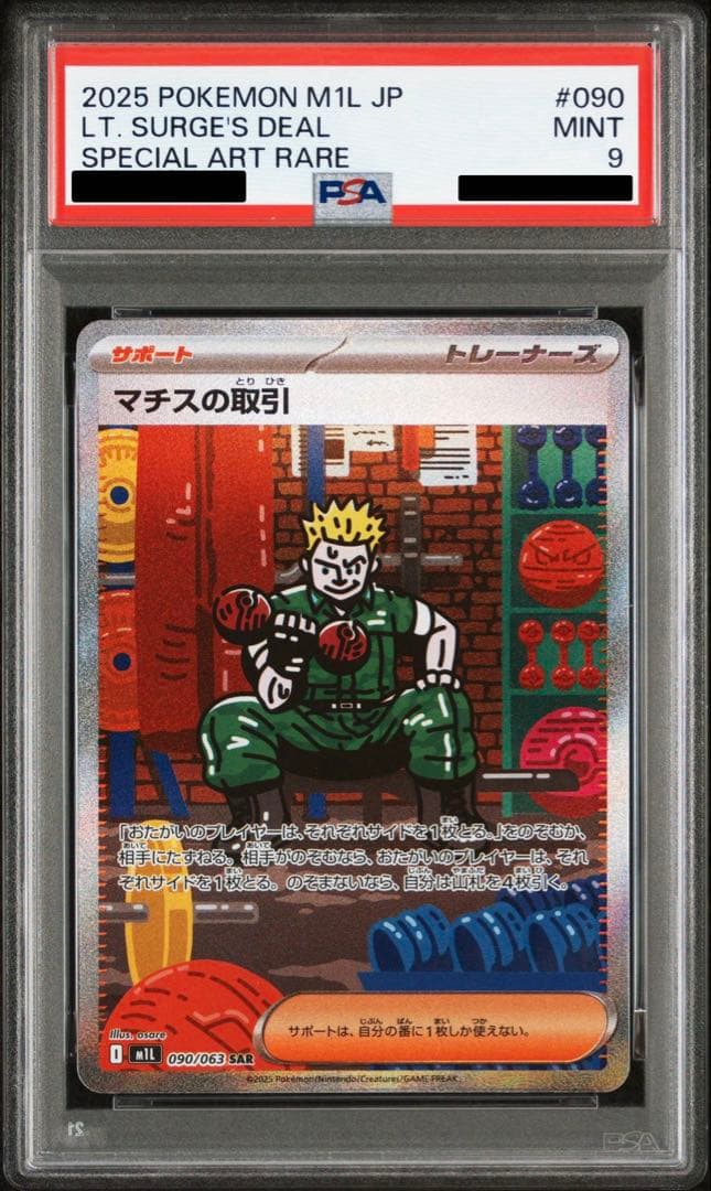 PSA9 マチスの取引 SAR M1L 090/063 - メルカリ