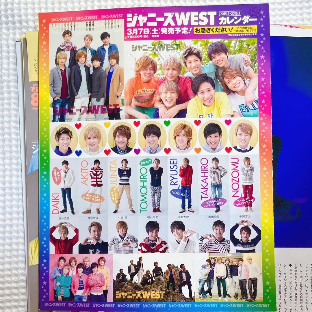 WEST. 雑誌 切り抜き まとめ売り Myojo 通常版 - メルカリ