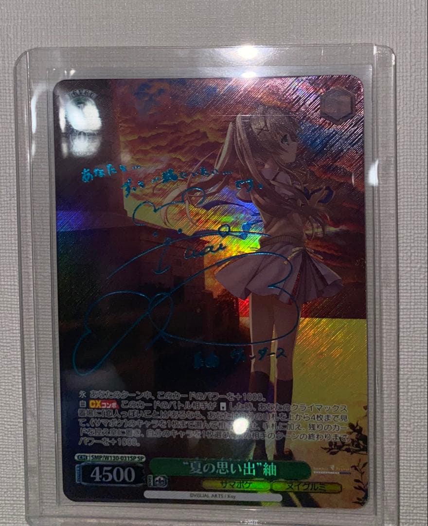 ヴァイスシュヴァルツ サマポケ 夏の思い出 紬 SPサイン ヴァイスシュヴァルツ サマポケ 夏の思い出 紬 SP サイン - メルカリ