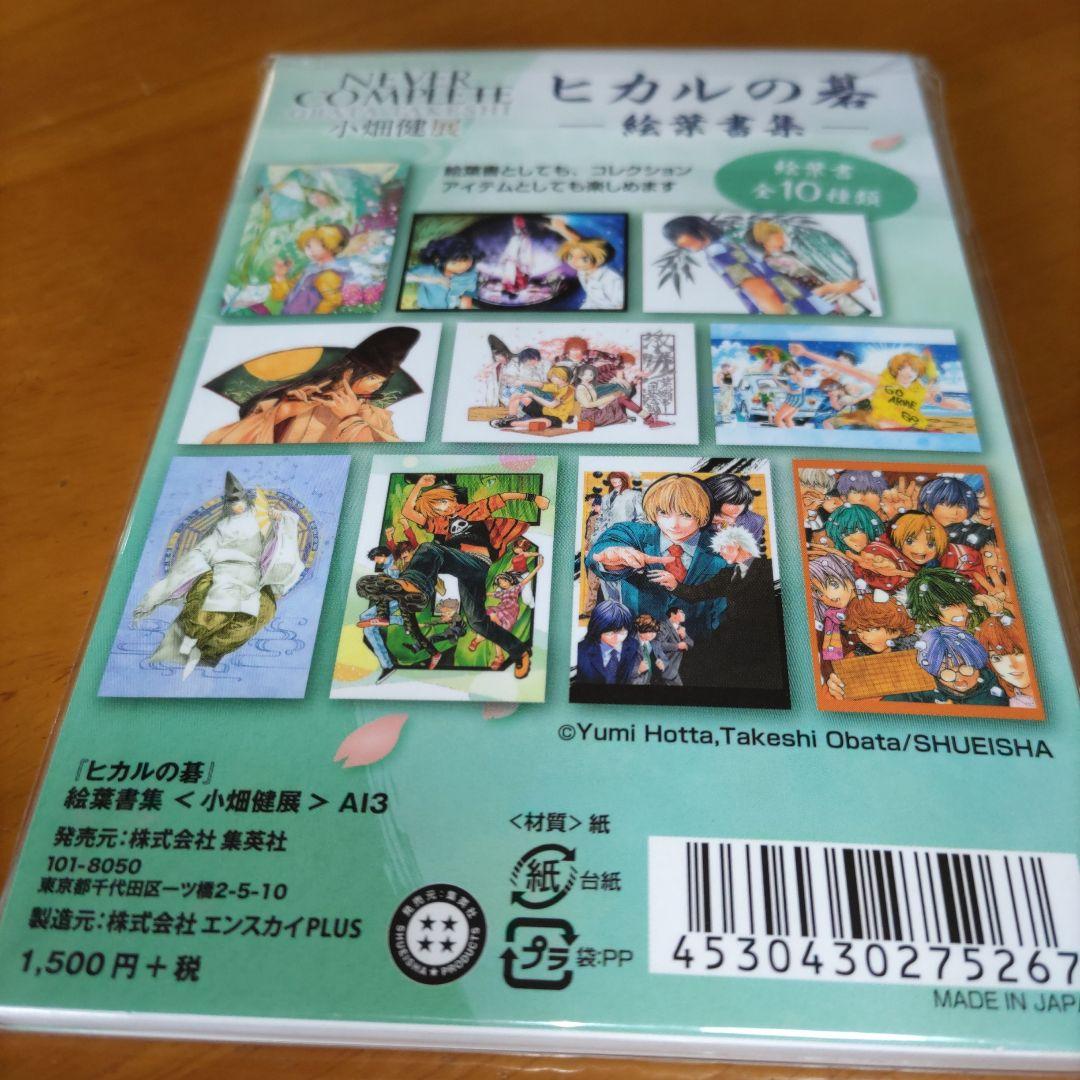 ヒカルの碁 絵葉書集 未開封 小畑健展 - メルカリ
