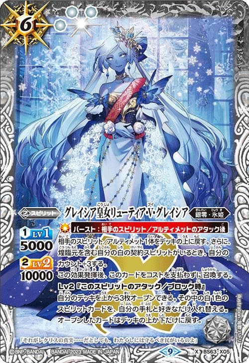 バトルスピリッツ BS63 契約編 第4章 ビヨンドエボリューション