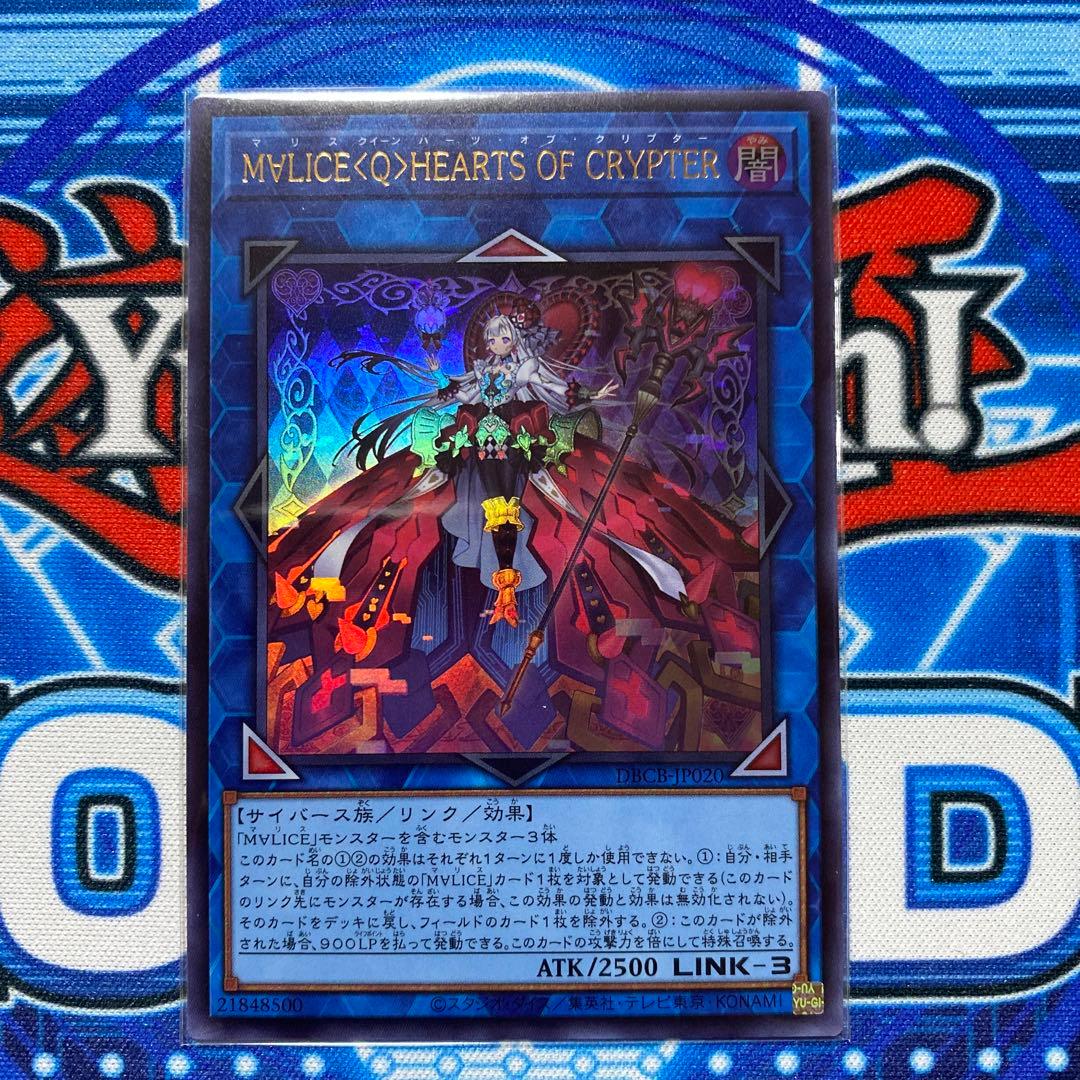 遊戯王 マリスクイーンハーツ・オブ・クリプター 1枚 - メルカリ
