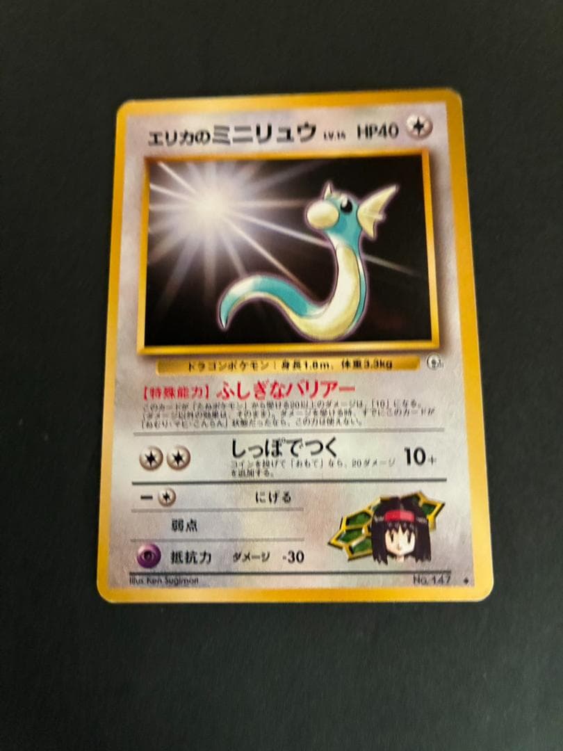 ポケモンカード エリカのミニリュウ - メルカリ