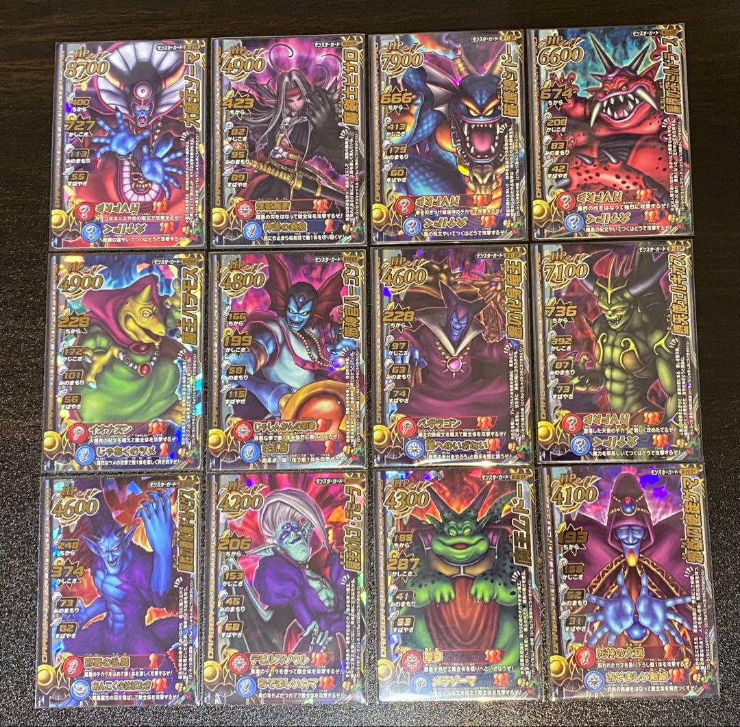 ドラゴンクエストモンスターバトルロード 魔王 大魔王 12枚 まとめ売り