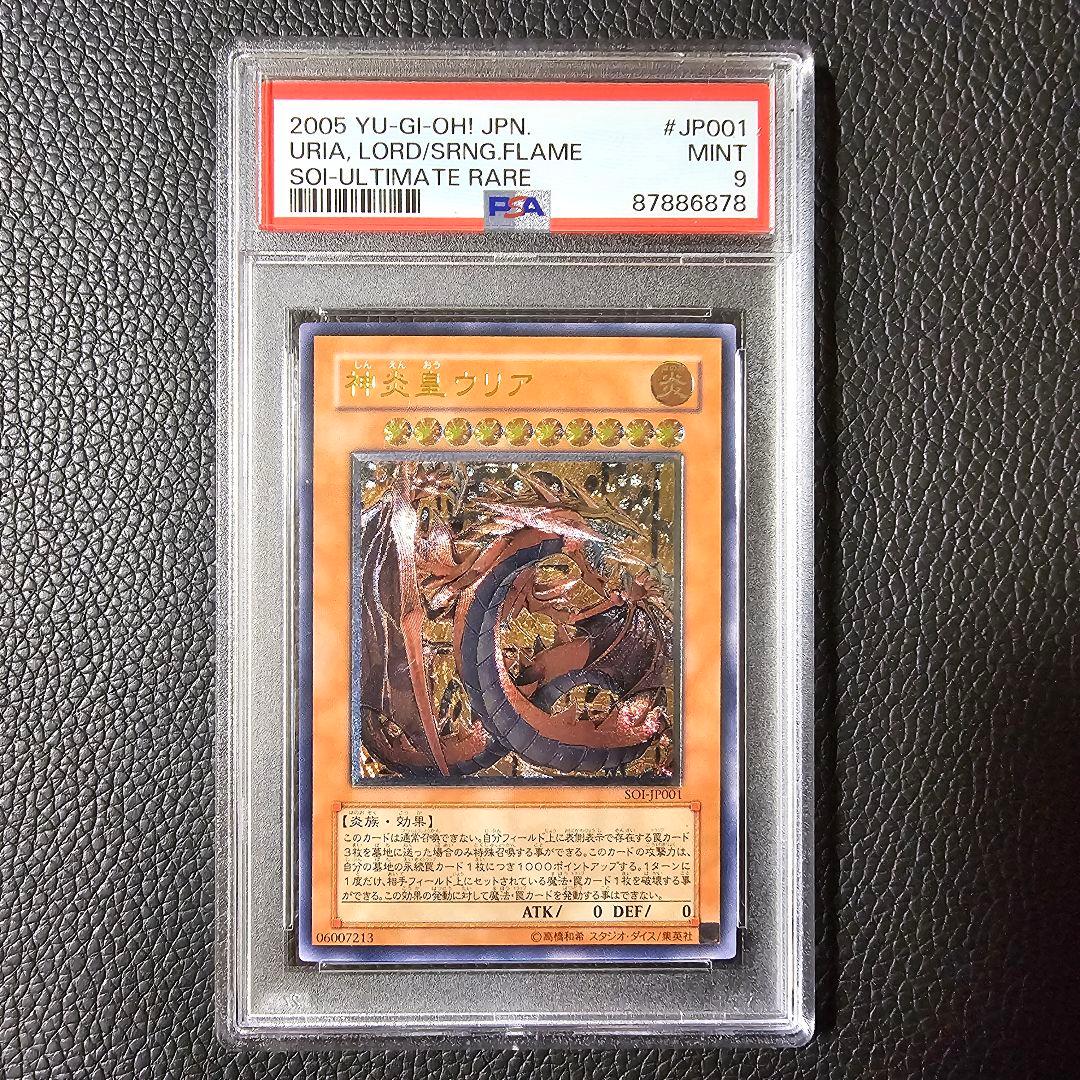 PSA9 神炎皇ウリア レリーフ ARS9鑑定済〕☆旧アジア☆神炎皇ウリア【レリーフ】{SOI-AE001