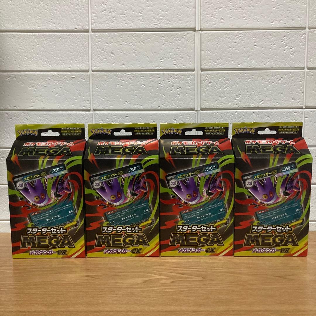 新品・未開封 スターターセット MEGA メガゲンガーex 4箱セット スターターセットMEGA メガゲンガーex」「スターターセットMEGA メガ