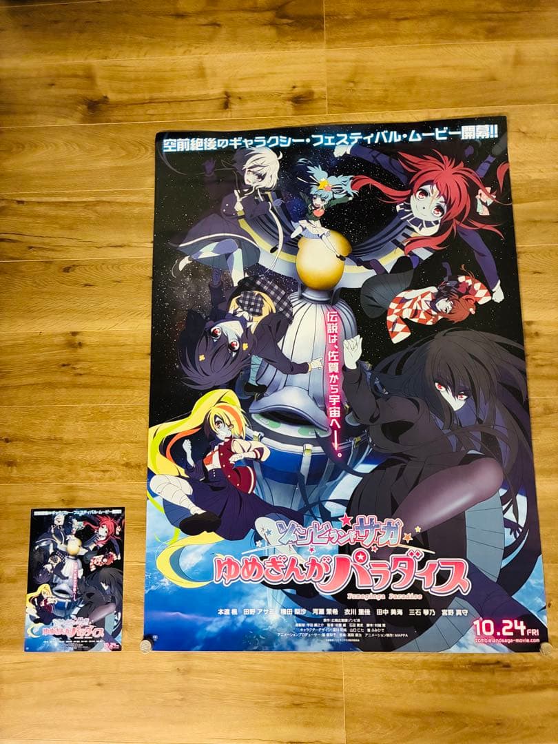 【非売品】ゾンビランドサガ劇場版ゆめぎんがパラダイスポスターB1サイズ【新品】 DISCOGRAPHY｜劇場版『ゾンビランドサガ ゆめぎんがパラダイス』公式サイト