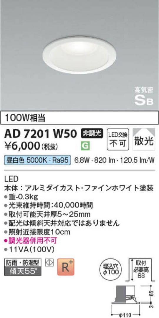 AD 7201 W50 ダウンライト 14個 KOIZUMI（コイズミ） LED パネルダウンライト 屋内屋外兼用 高気密SB
