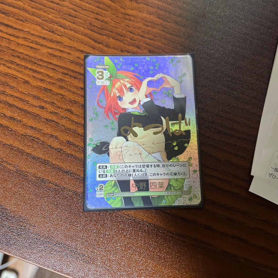 【最終値下げ】五等分の花嫁カードゲーム スタートデッキ 中野四葉 SDSP 新装版】スタートデッキ 中野 四葉 - 商品情報 - 五等分の花嫁 カード