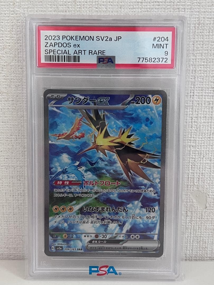 PSA9】サンダーex SAR 204/165 SV2a - メルカリ
