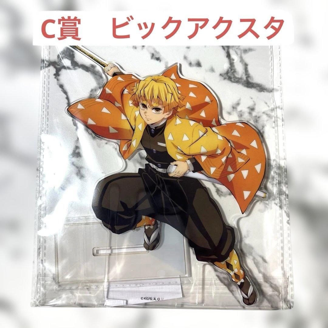 鬼滅 アニプレックス オンラインくじ C賞 ビックアクスタ 善逸 - メルカリ