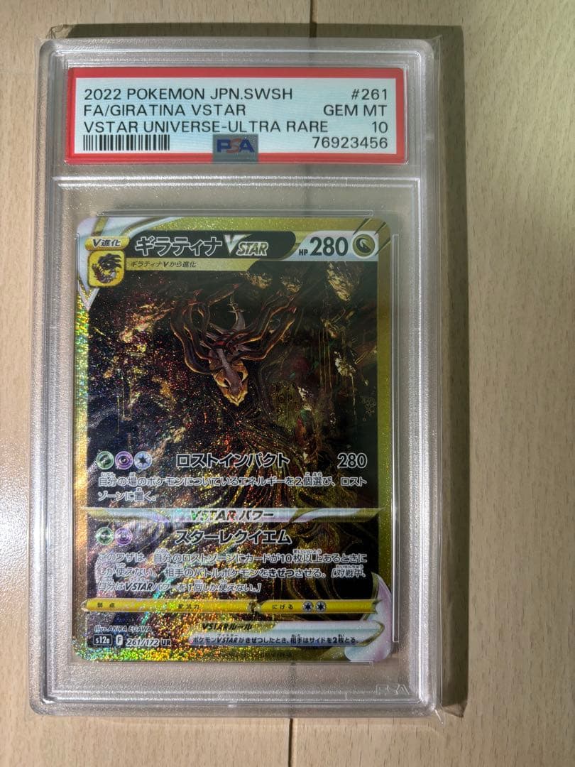 【PSA10】ギラティナvstar PSA10鑑定済〕ギラティナVSTAR【UR】{125/100}
