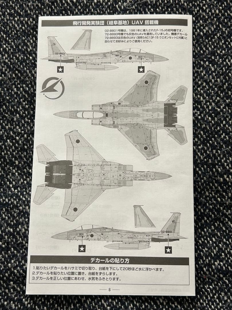 技MIX】 航空自衛隊 F-15J 飛行開発実験団(岐阜基地) UAV搭載機 - メルカリ