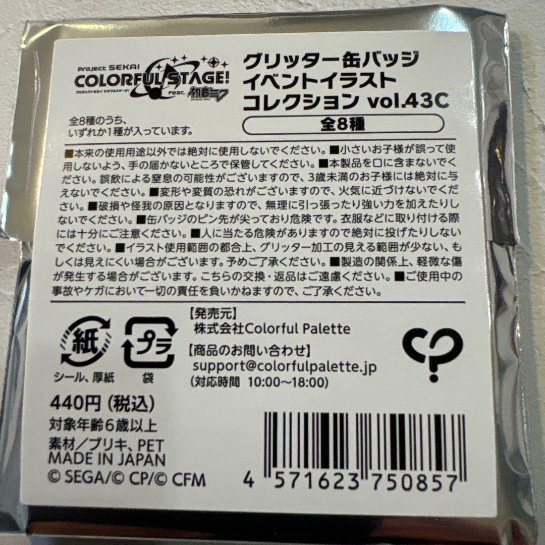 プロセカ 星乃一歌 グリッター缶バッジ グリ缶 43c - メルカリ