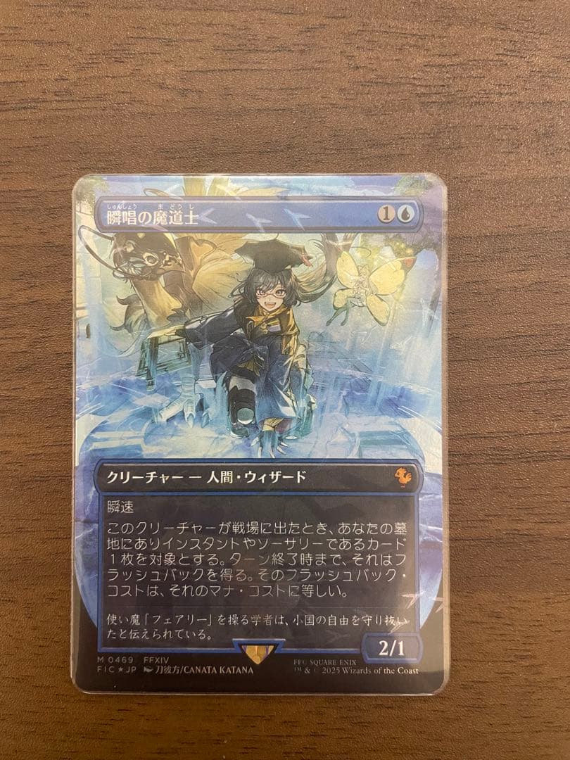 瞬唱の魔道士 MTG 瞬唱の魔道士FIC チョコボトラック チョコボバンドル