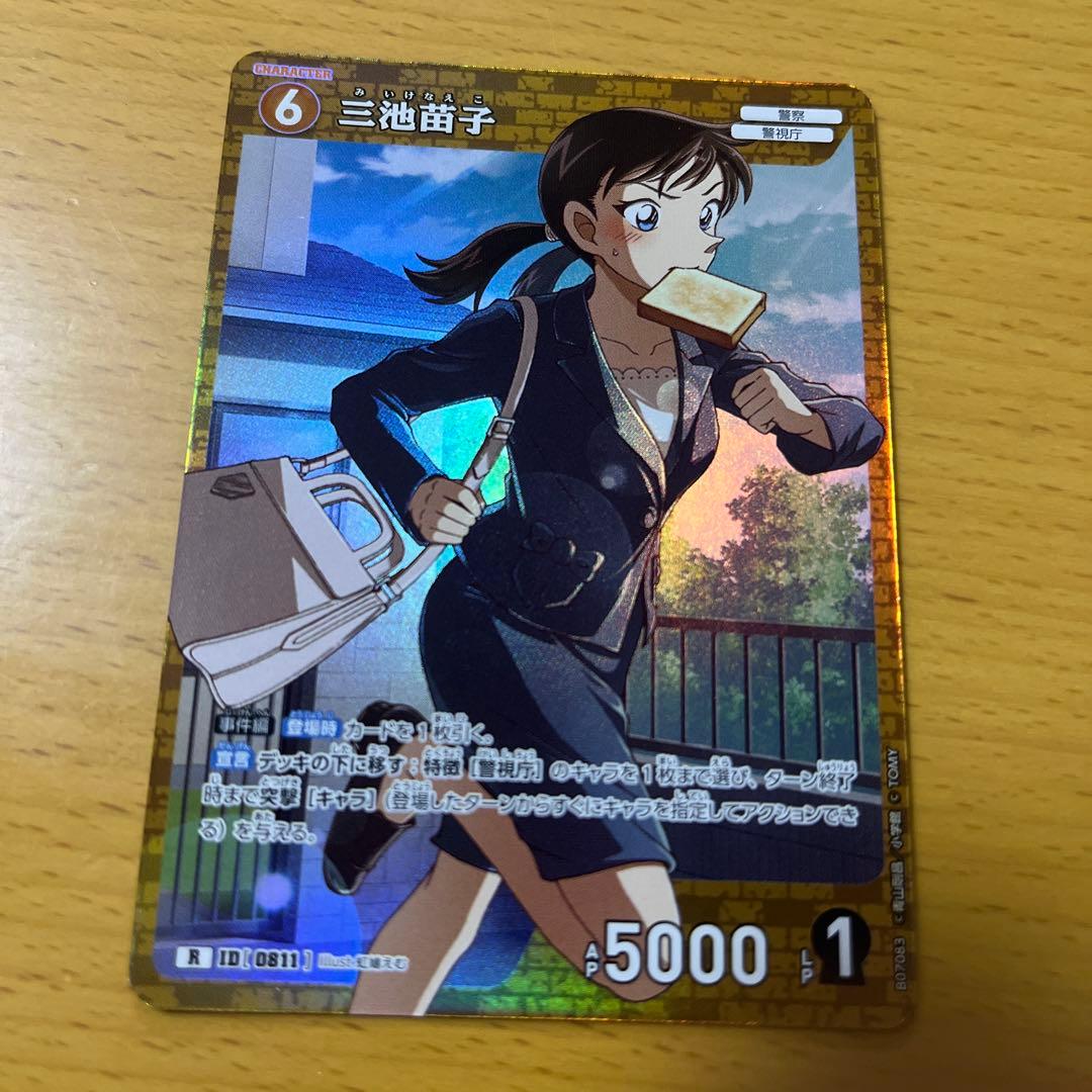 名探偵コナン魅惑のマジックカード 三池苗子 - メルカリ