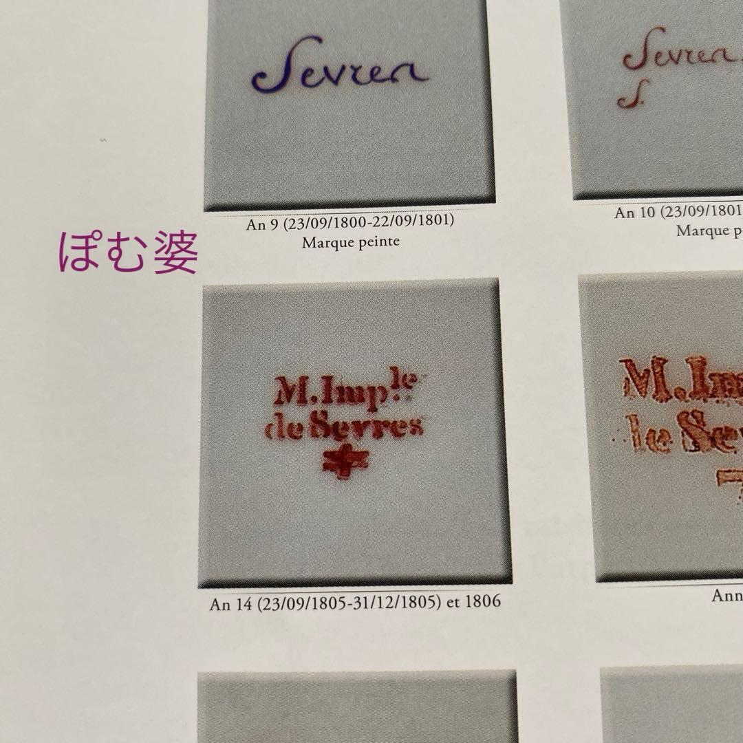 Sevres セーヴル セーブル】黄肌花絵付 皿「ナポレオン命による贈答品