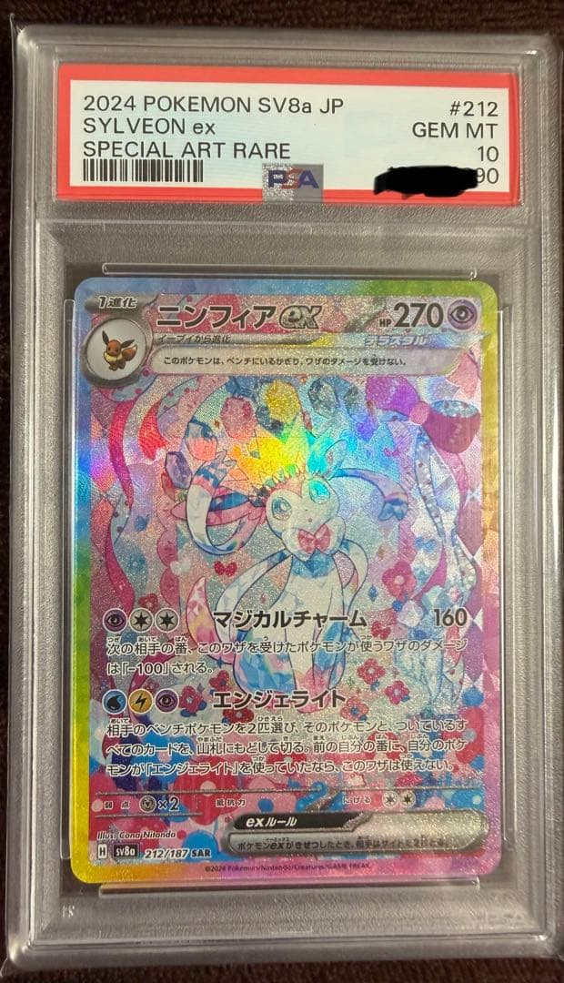 【PSA10】ニンフィアex SAR 212/187 PSA10】ニンフィアex SAR 212/187 1枚の通販 土日祝休@magi公式