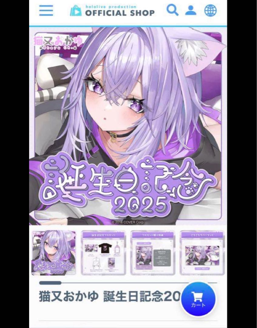 猫又おかゆ 誕生日記念2025 フルセット ホロカ付き - メルカリ