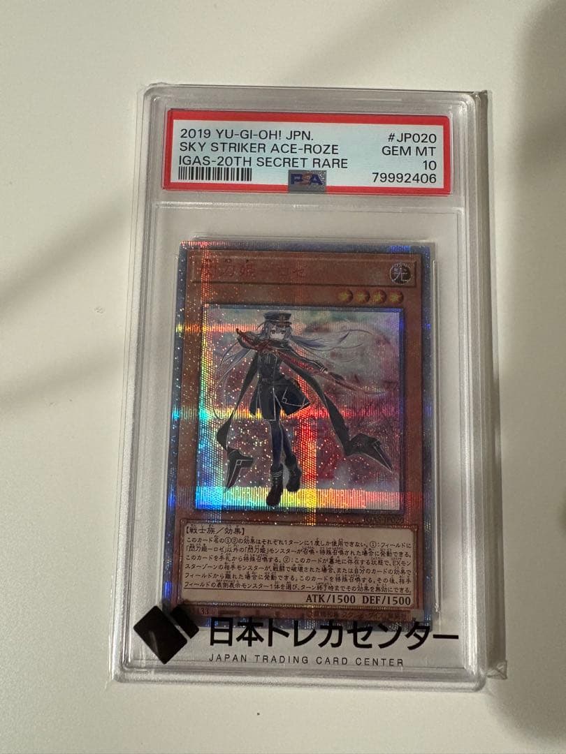 即購入禁止、閃刀姫ロゼ PSA10 2026年最新】閃刀姫ロゼ psa10の人気アイテム - メルカリ