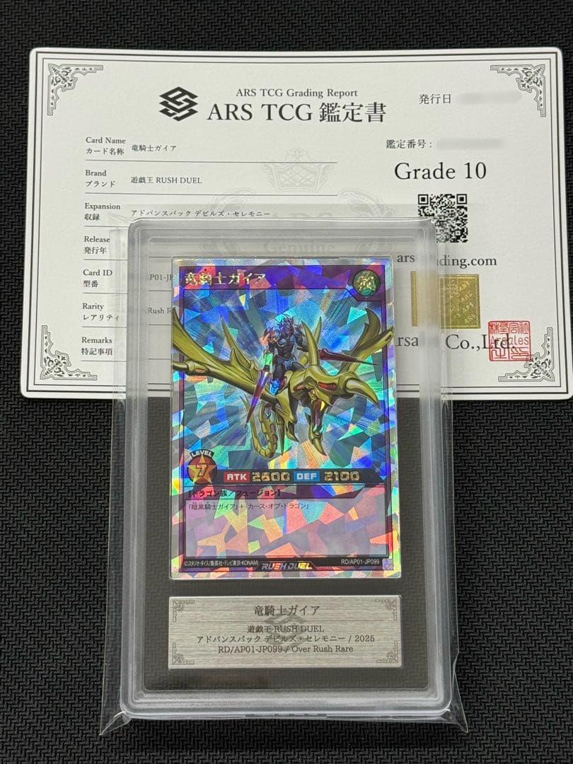 【ARS10】遊戯王 竜騎士ガイア オーバーラッシュレア 暗黒騎士ガイア オーバーラッシュレア【37-1010-04M】 1枚の通販 浪漫