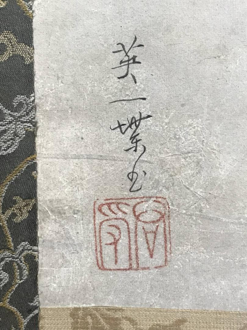 模写】英一蝶/花見宴会図/人物図/掛軸/名家伝来/AD-122