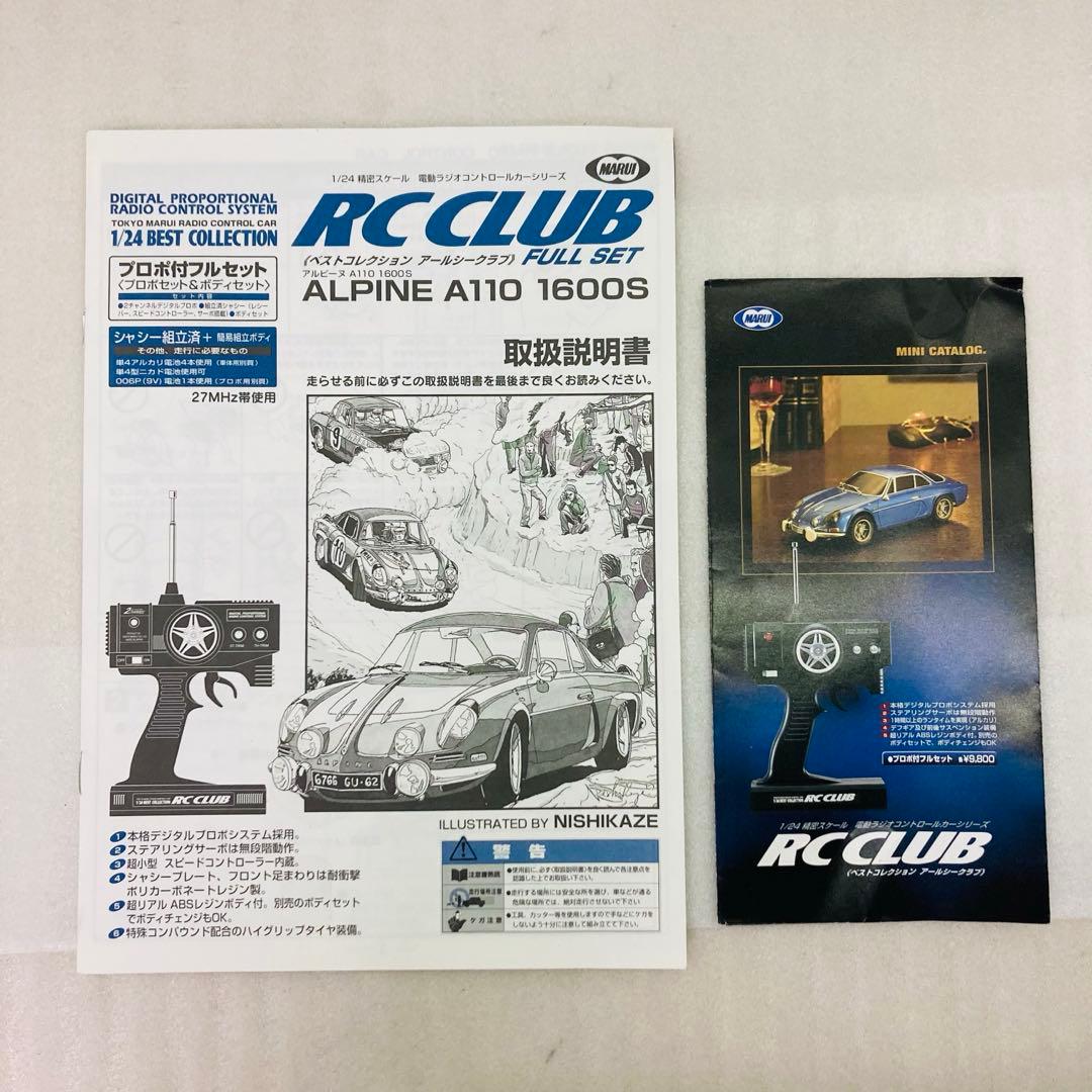 未組立☆希少】RC CLUB アルピーヌ A110 1600S フルセット - メルカリ