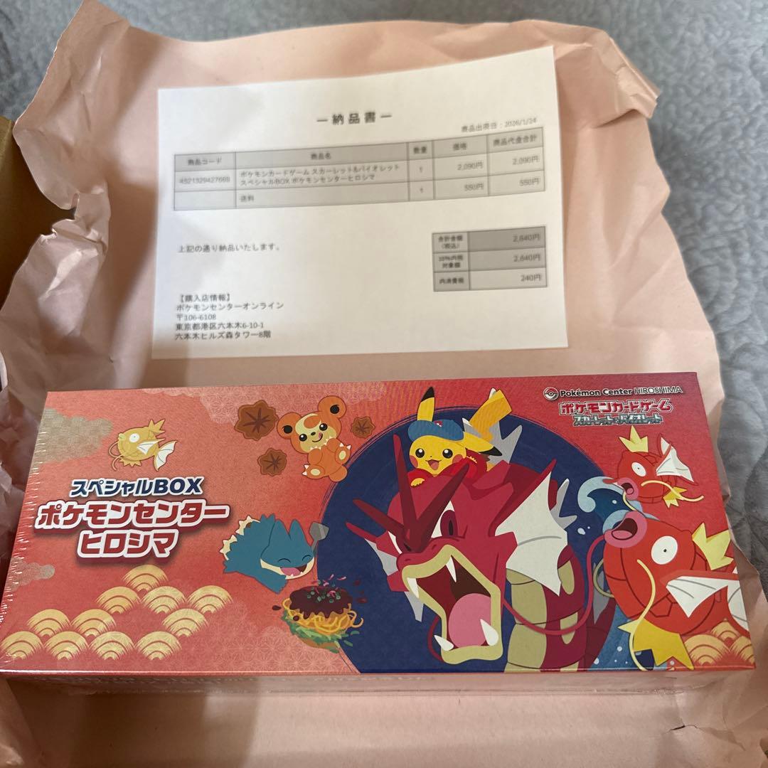 スペシャルBOX ポケモンセンター ヒロシマ 抽選販売】ポケモンカードゲーム スカーレット＆バイオレット