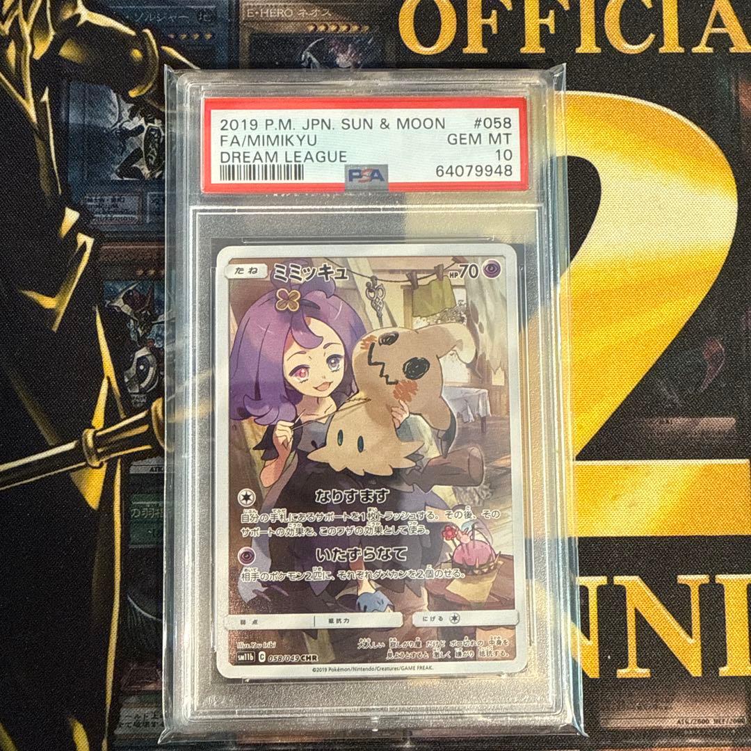 ポケモンカード　ミミッキュ　CHR SR PSA10 ドリームリーグ ポケモンカード ミミッキュ CHR ドリームリーグ PSA10｜Yahoo!フリマ
