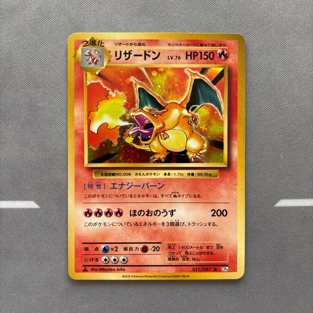 リザードン R CP6 20th Anniversary 011/087 Charizard 011/087 R CP6 1st ED 20th Anniversary Japanese Pokemon F
