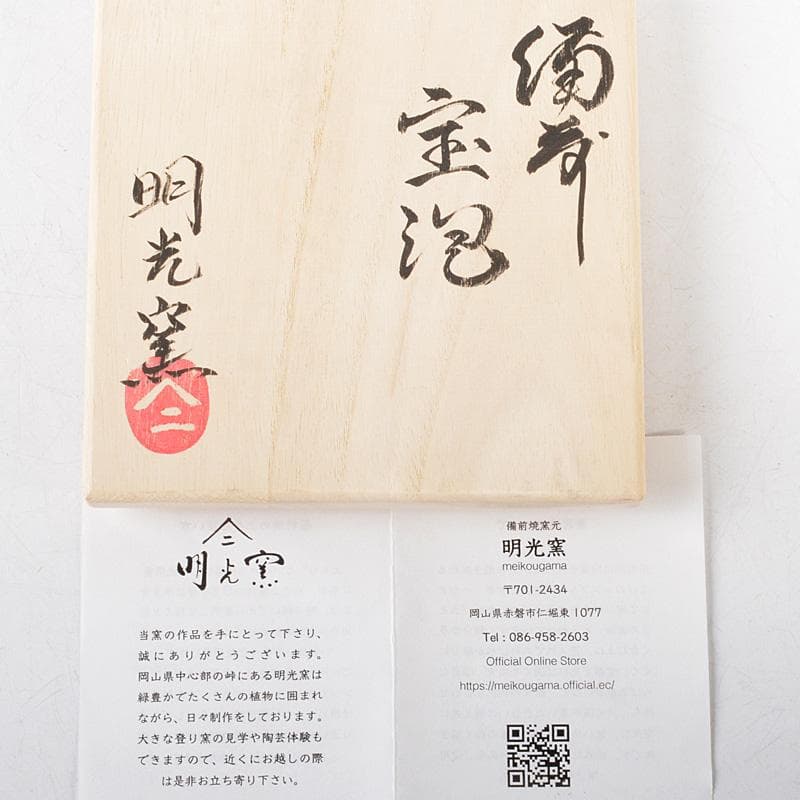 煎茶道具 備前焼 明光窯 果実摘 宝瓶 急須 共箱 D R6193 - メルカリ