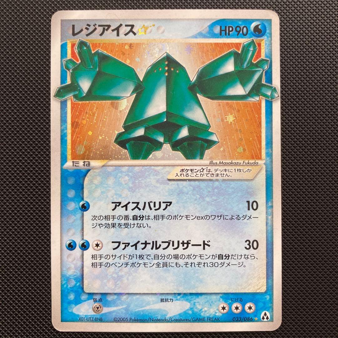 レジアイス⭐︎ スター まぼろしの森 ポケカ ポケモンカード 色違い