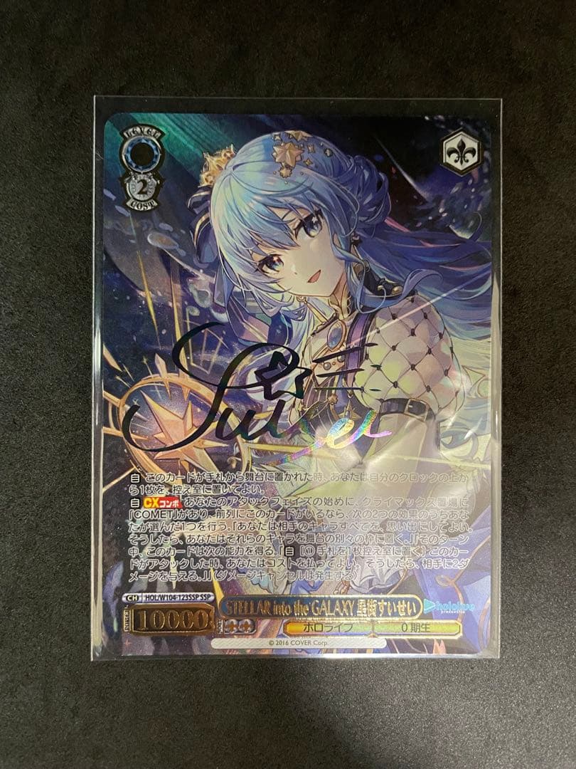 STELLAR into the GALAXY 星街すいせいSSP WS】STELLAR into the GALAXY 星街すいせい(サイン+箔押し)【SSP】HOL