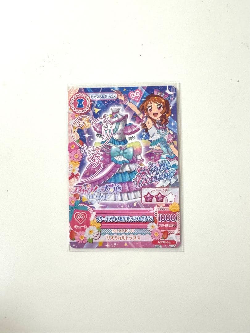 アイカツ！×プリパラ 映画　入場者特典 アイカツカード 大空あかり サイン入り アイカツ！×プリパラ THE MOVIE -出会いのキセキ！- | 大ヒット上映中！