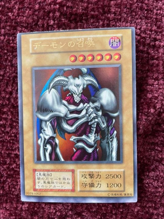 遊戯王 デーモンの召喚　枠ずれ　ウルトラレア　初期　エラーカード デーモンの召喚 ウルトラレア RB-03 名前違いエラーカード ネーム